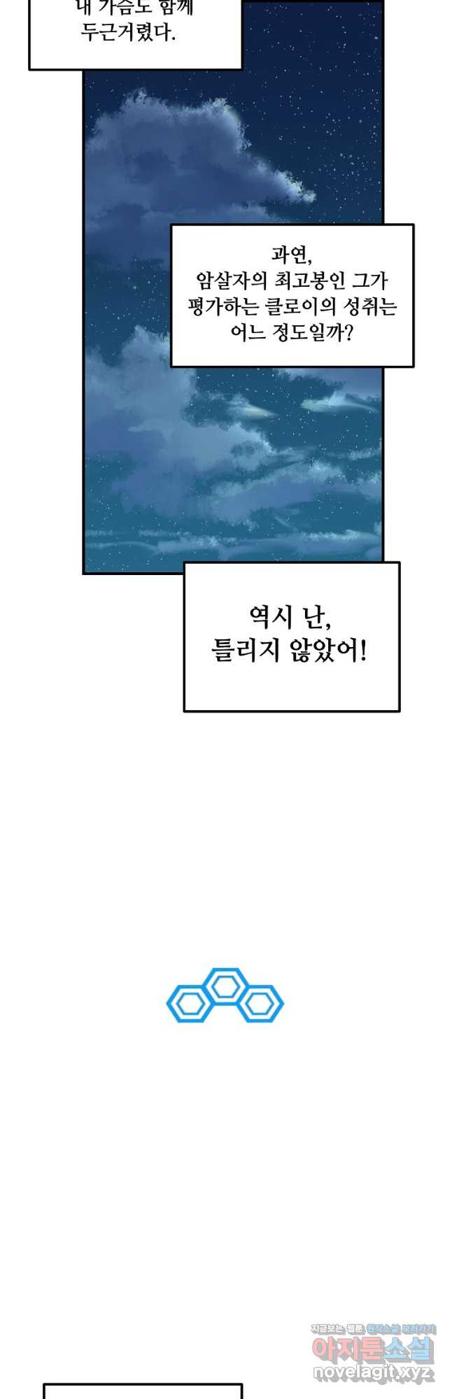 나 홀로 버그로 꿀빠는 플레이어 117화 - 웹툰 이미지 26