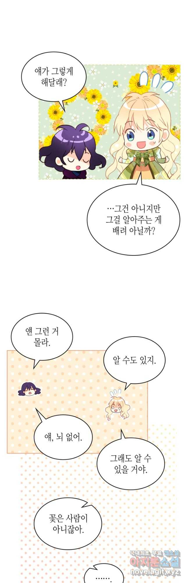 내가 딸이에요? 93화 - 웹툰 이미지 17