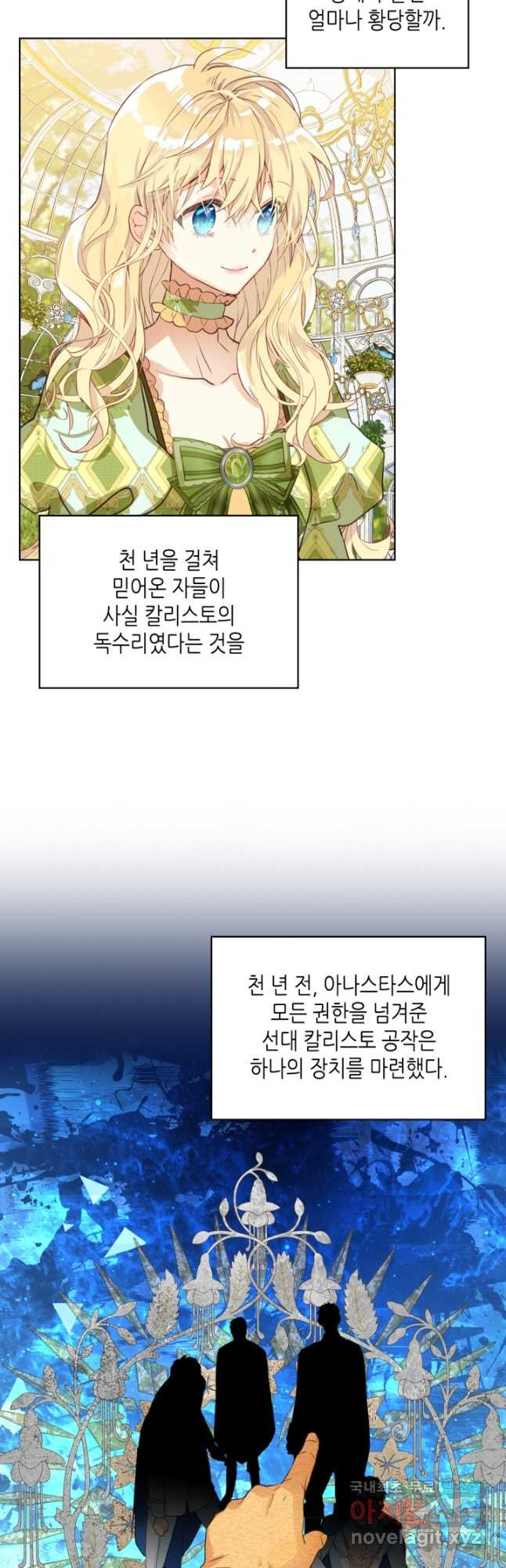 내가 딸이에요? 93화 - 웹툰 이미지 26