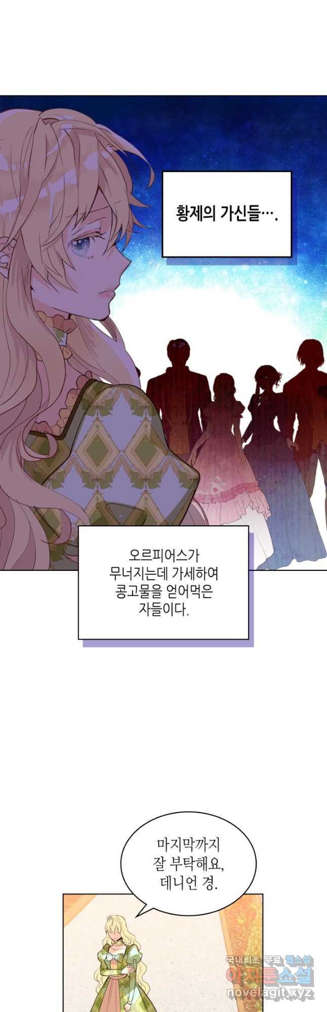 내가 딸이에요? 93화 - 웹툰 이미지 28