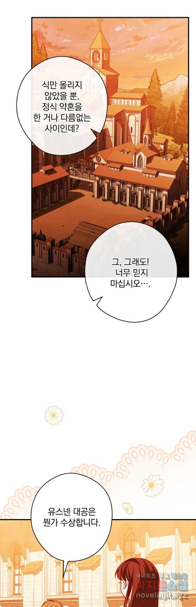 공작가의 흑막 영애님 22화 - 웹툰 이미지 43