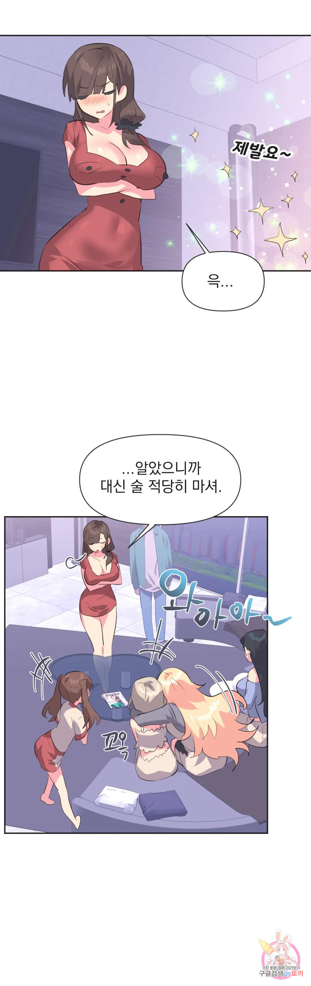 아이돌의 짝짓기 2화 - 웹툰 이미지 26