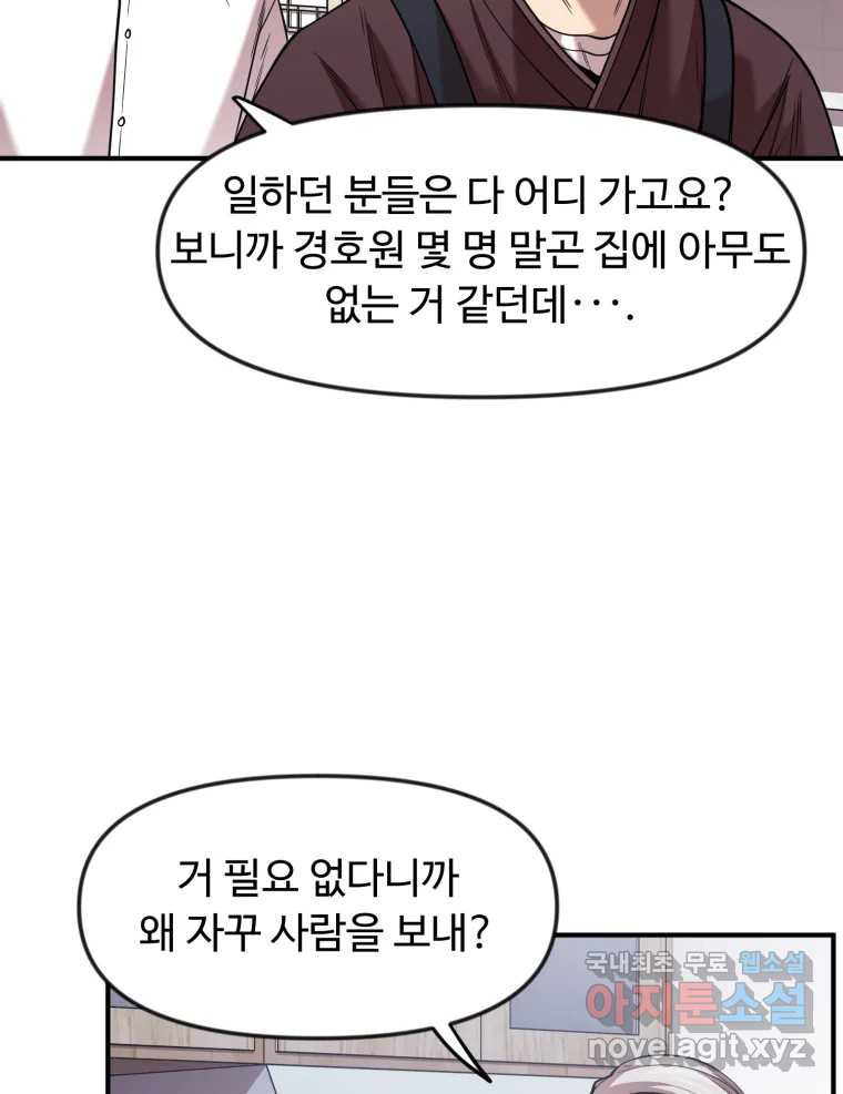 무법대학 48화 - 웹툰 이미지 14