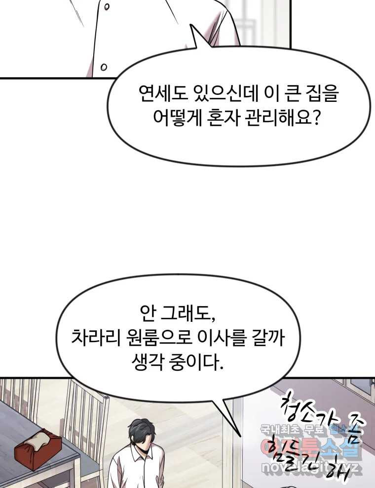 무법대학 48화 - 웹툰 이미지 17