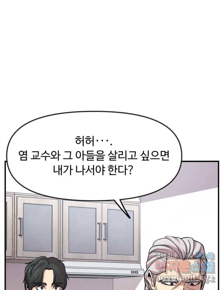 무법대학 48화 - 웹툰 이미지 35