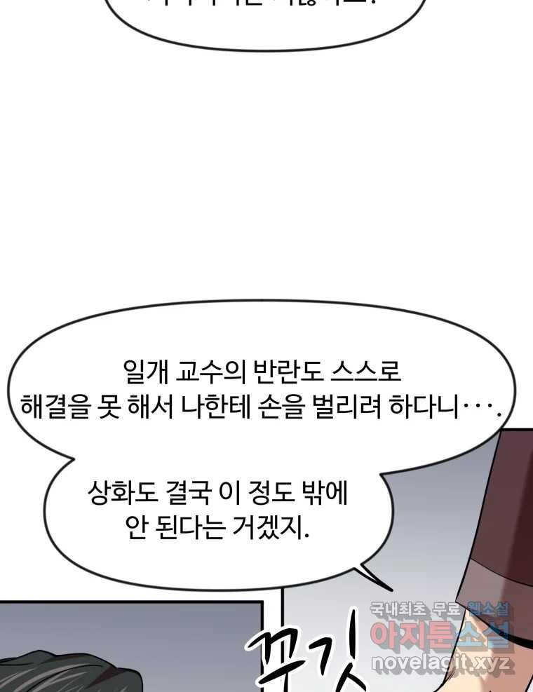 무법대학 48화 - 웹툰 이미지 38