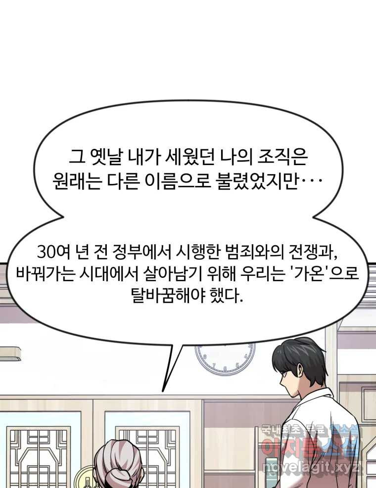 무법대학 48화 - 웹툰 이미지 43