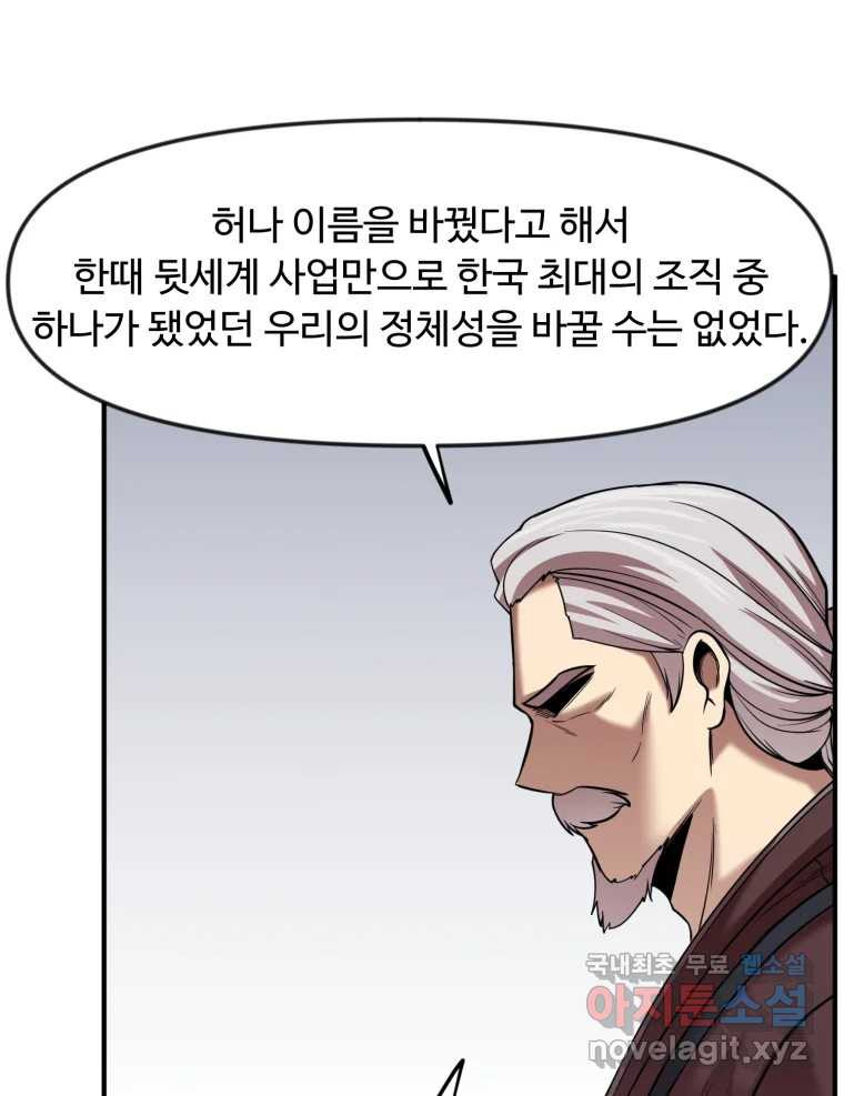 무법대학 48화 - 웹툰 이미지 45