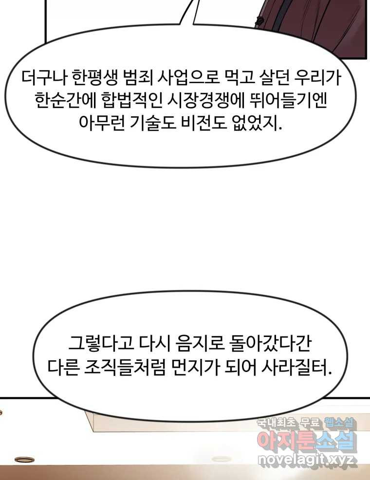 무법대학 48화 - 웹툰 이미지 46