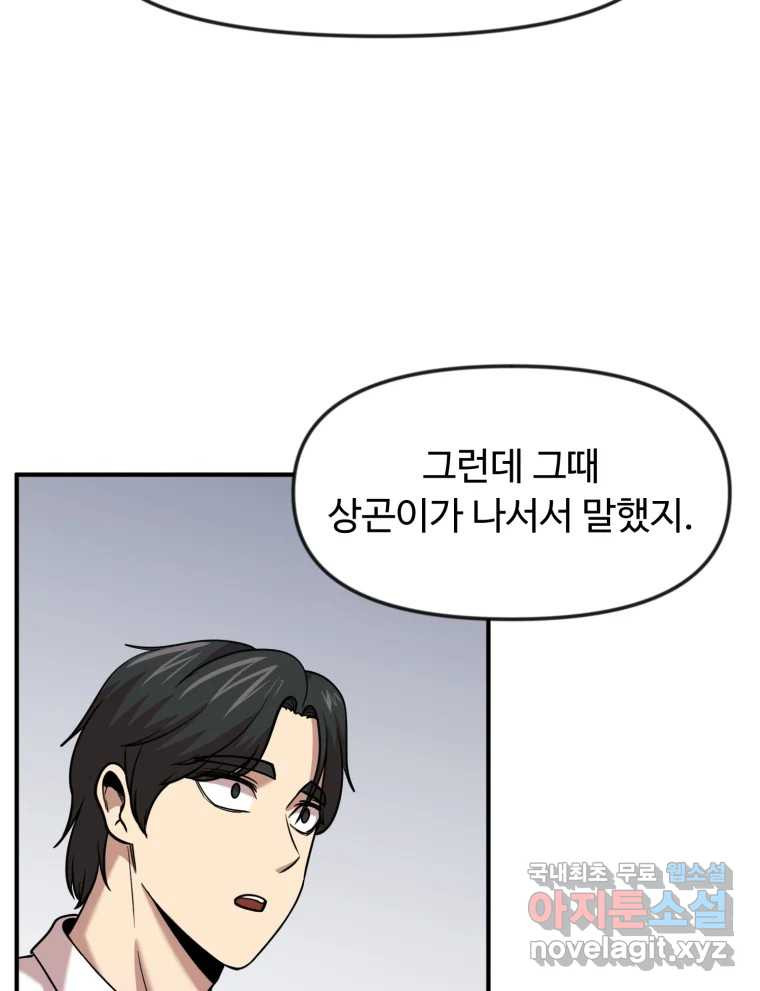 무법대학 48화 - 웹툰 이미지 48