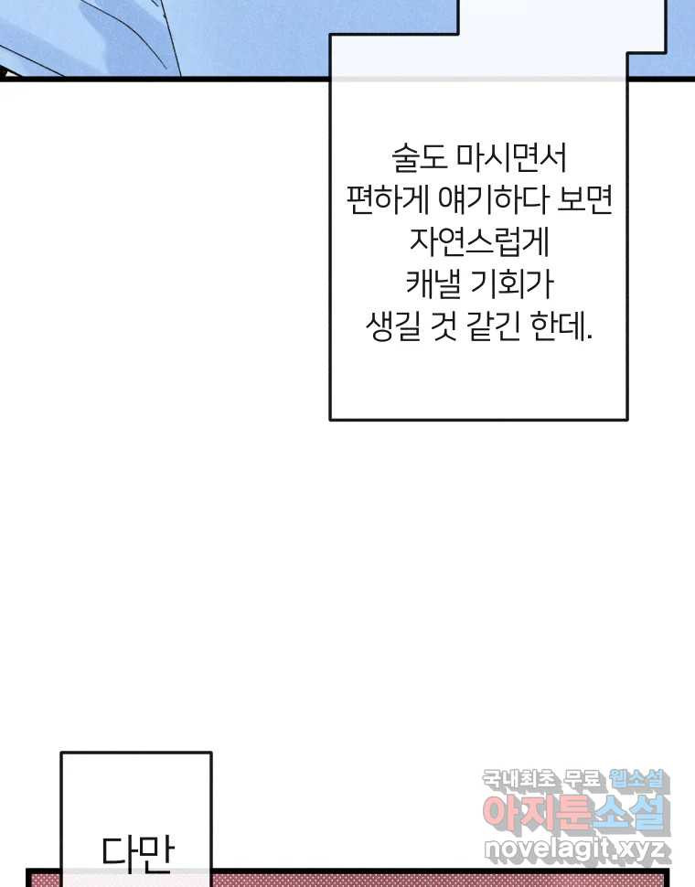 남산도서관 환생 북클럽 29화 - 웹툰 이미지 23