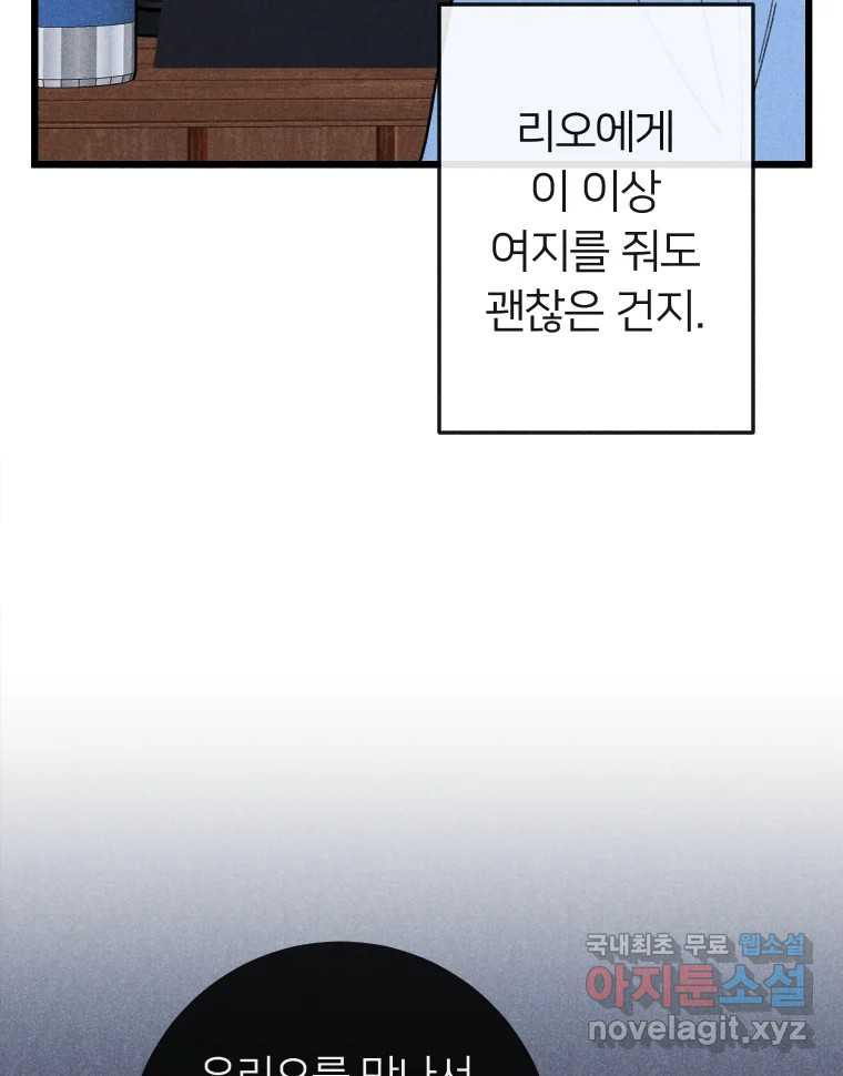 남산도서관 환생 북클럽 29화 - 웹툰 이미지 25