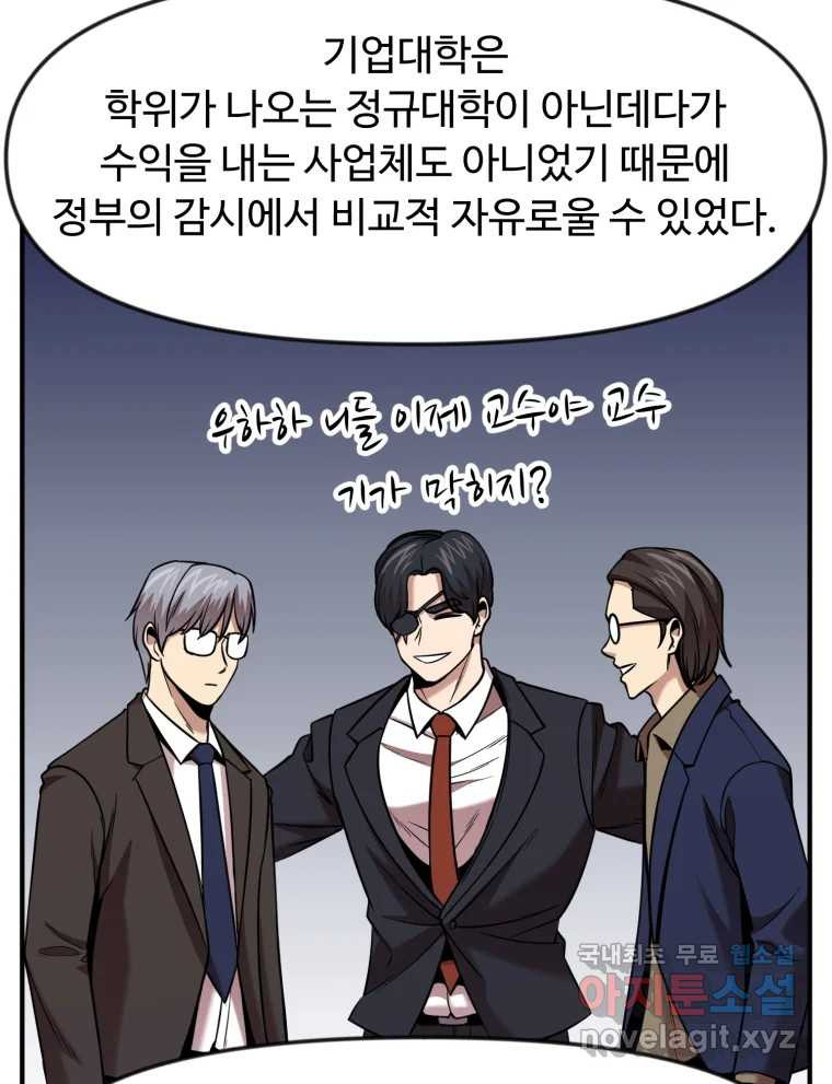 무법대학 48화 - 웹툰 이미지 56