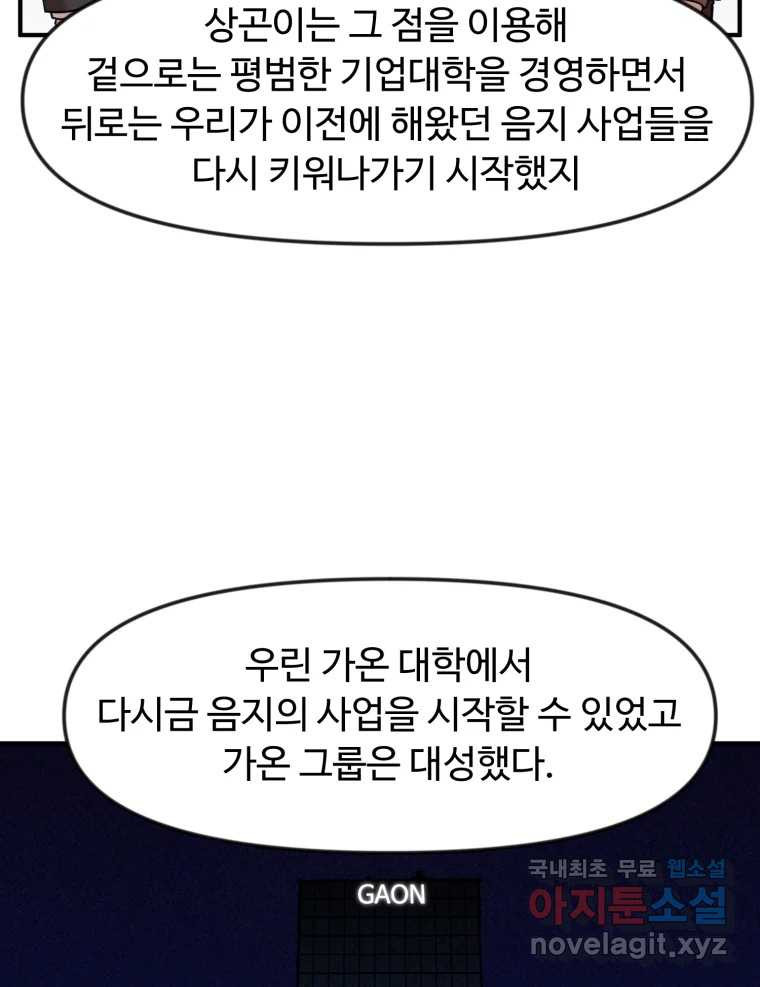 무법대학 48화 - 웹툰 이미지 57