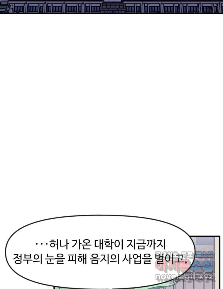 무법대학 48화 - 웹툰 이미지 59