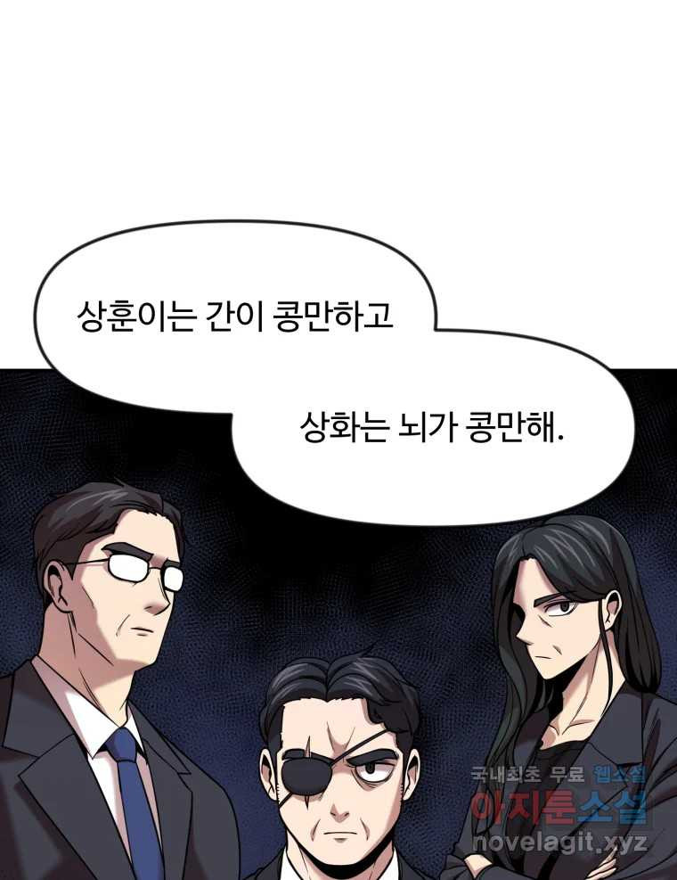 무법대학 48화 - 웹툰 이미지 61