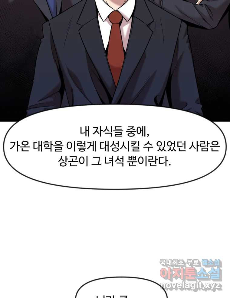 무법대학 48화 - 웹툰 이미지 62