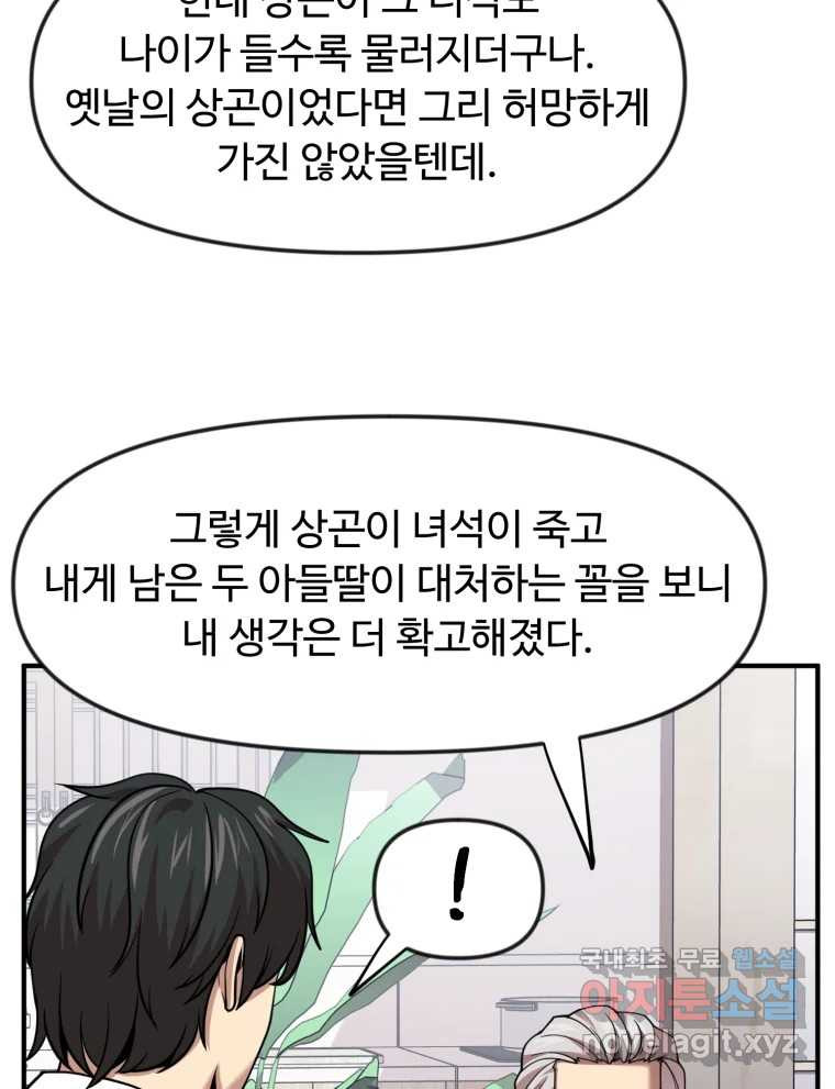 무법대학 48화 - 웹툰 이미지 64