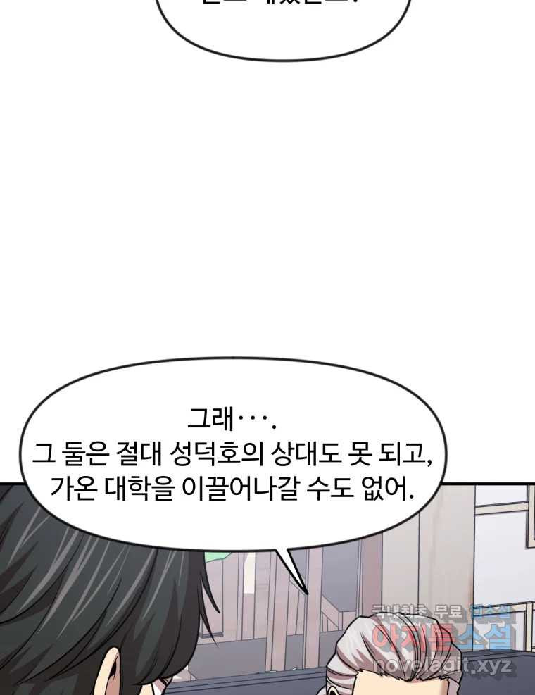 무법대학 48화 - 웹툰 이미지 67