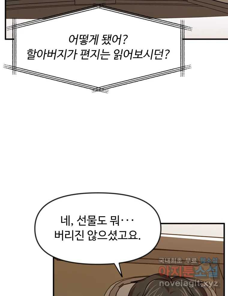 무법대학 48화 - 웹툰 이미지 83