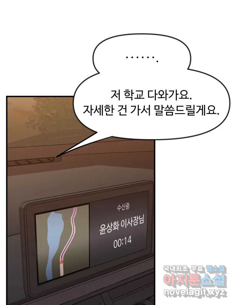 무법대학 48화 - 웹툰 이미지 85