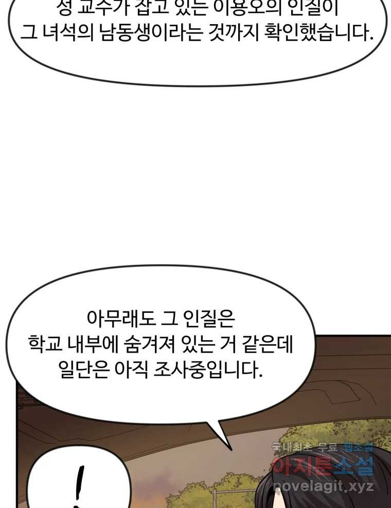 무법대학 48화 - 웹툰 이미지 98