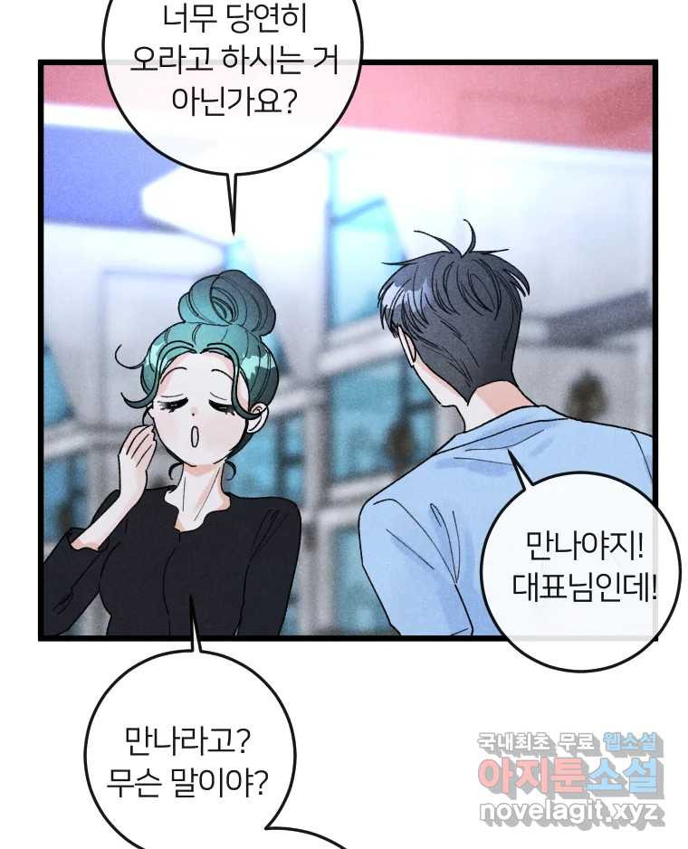 남산도서관 환생 북클럽 29화 - 웹툰 이미지 73