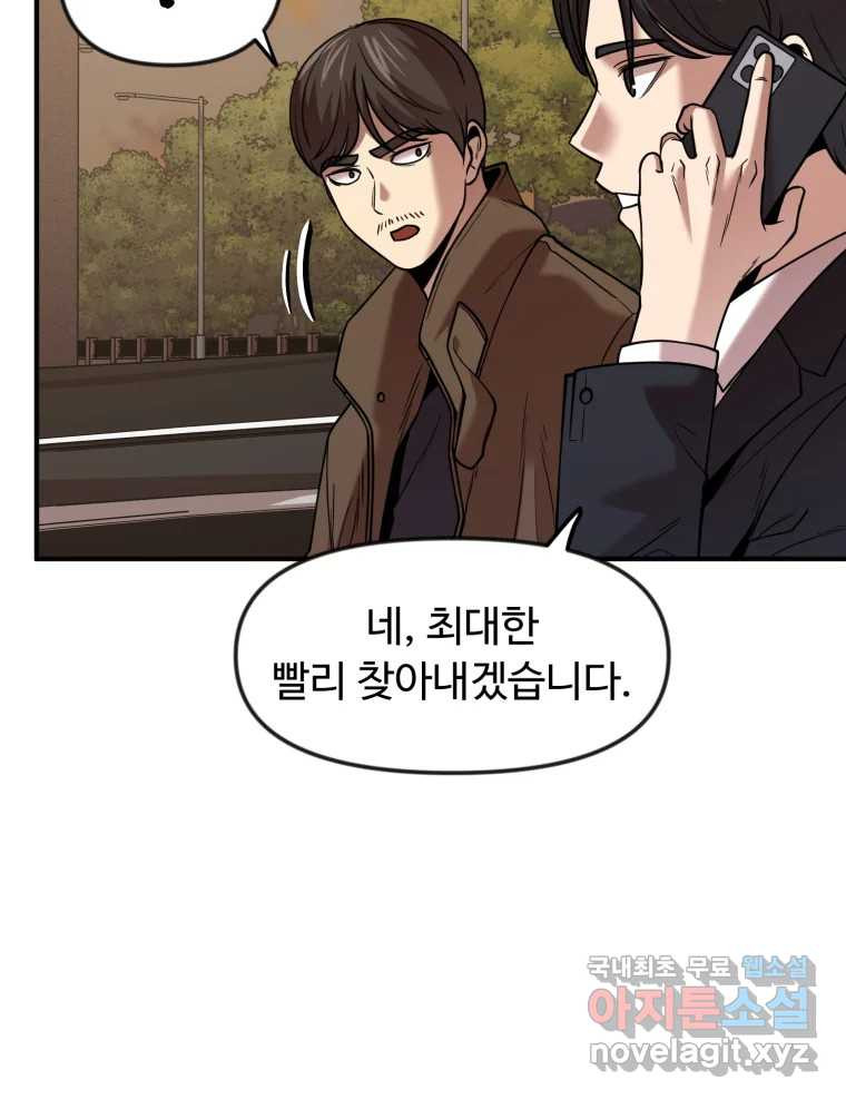 무법대학 48화 - 웹툰 이미지 99