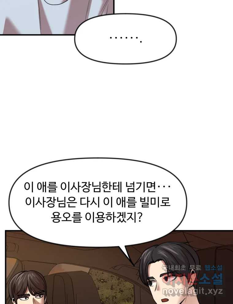 무법대학 48화 - 웹툰 이미지 104