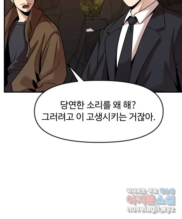 무법대학 48화 - 웹툰 이미지 105