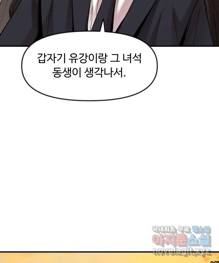 무법대학 48화 - 웹툰 이미지 107