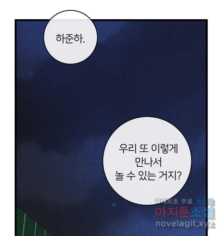 남산도서관 환생 북클럽 29화 - 웹툰 이미지 97