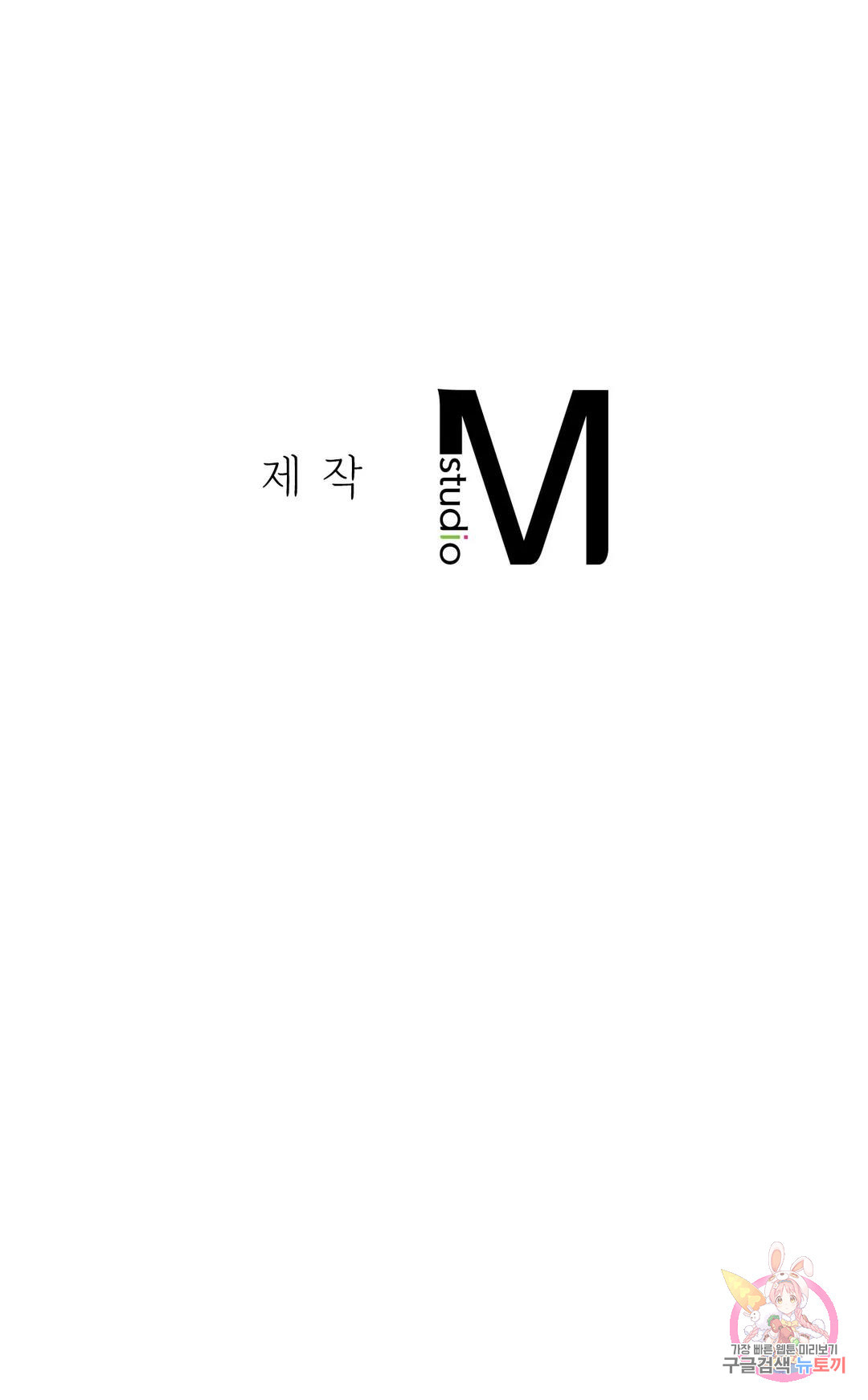 못 참겠어요, 아줌마 6화 - 웹툰 이미지 33