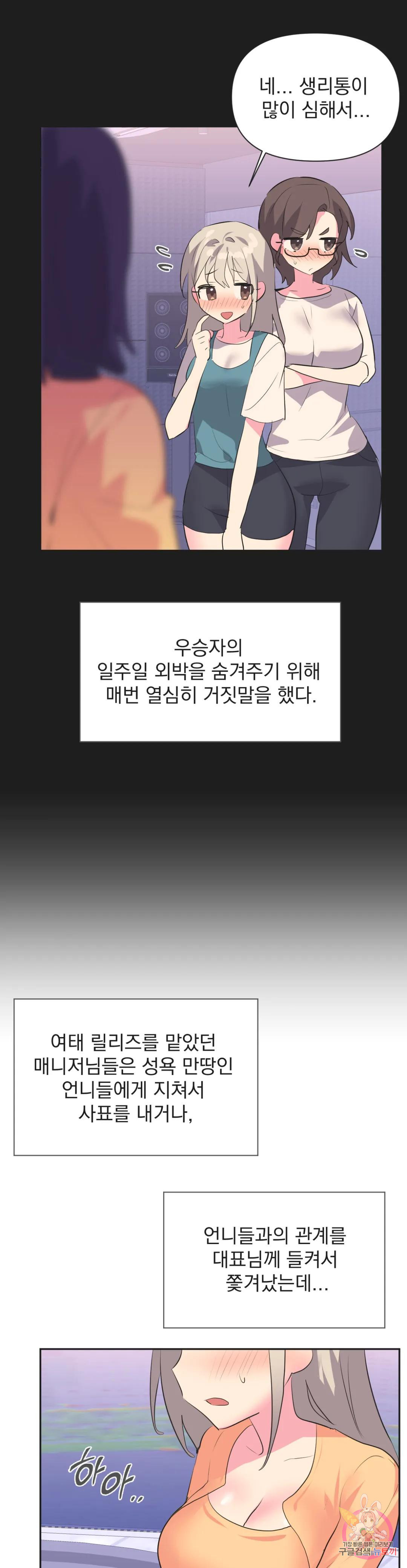 아이돌의 짝짓기 3화 - 웹툰 이미지 13