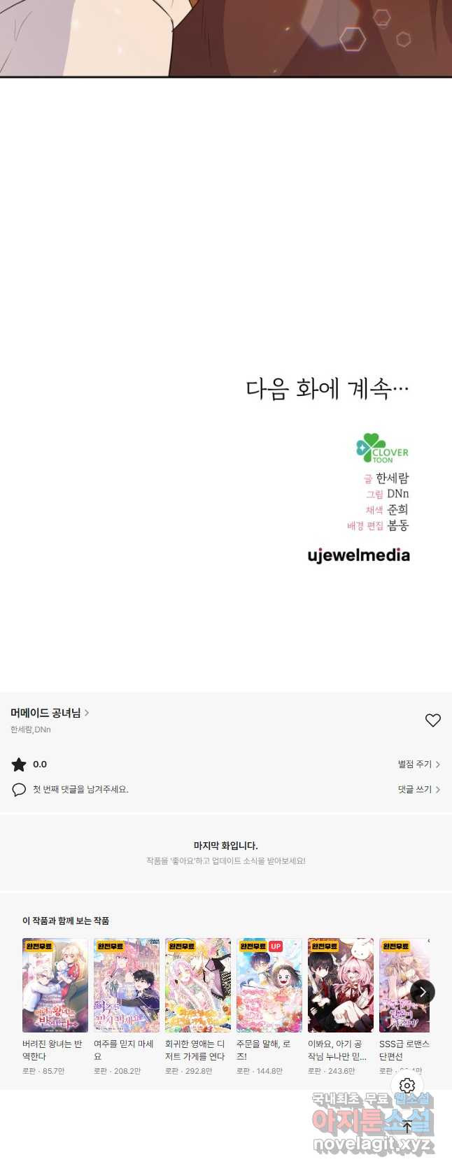 머메이드 공녀님 23화 - 웹툰 이미지 41