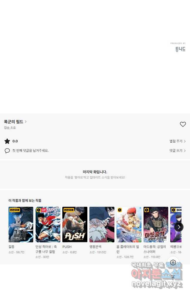 폭군의 필드 39화 - 웹툰 이미지 48