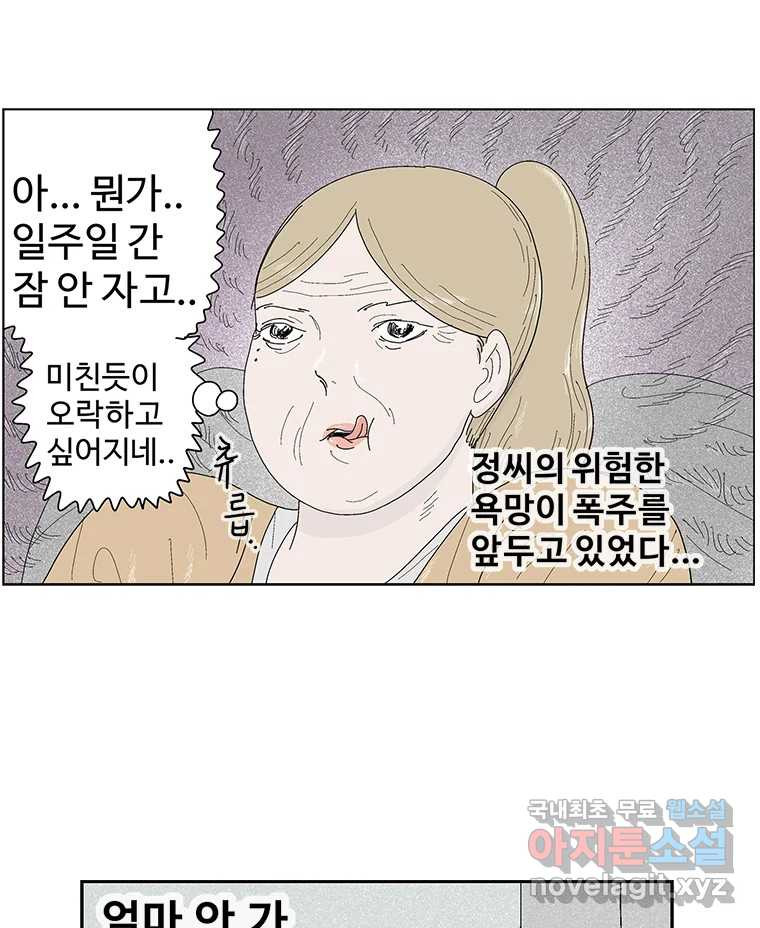 이상징후 71화. 비버 사람(4) - 웹툰 이미지 1