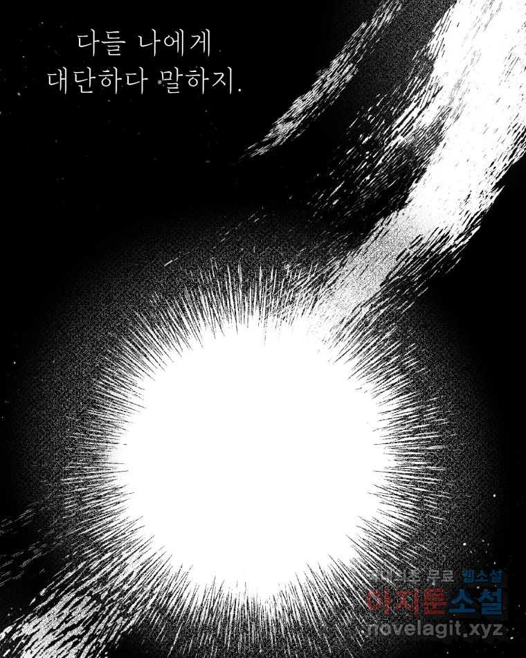 퇴마전문학교 사월 10화 신의 눈 - 웹툰 이미지 3