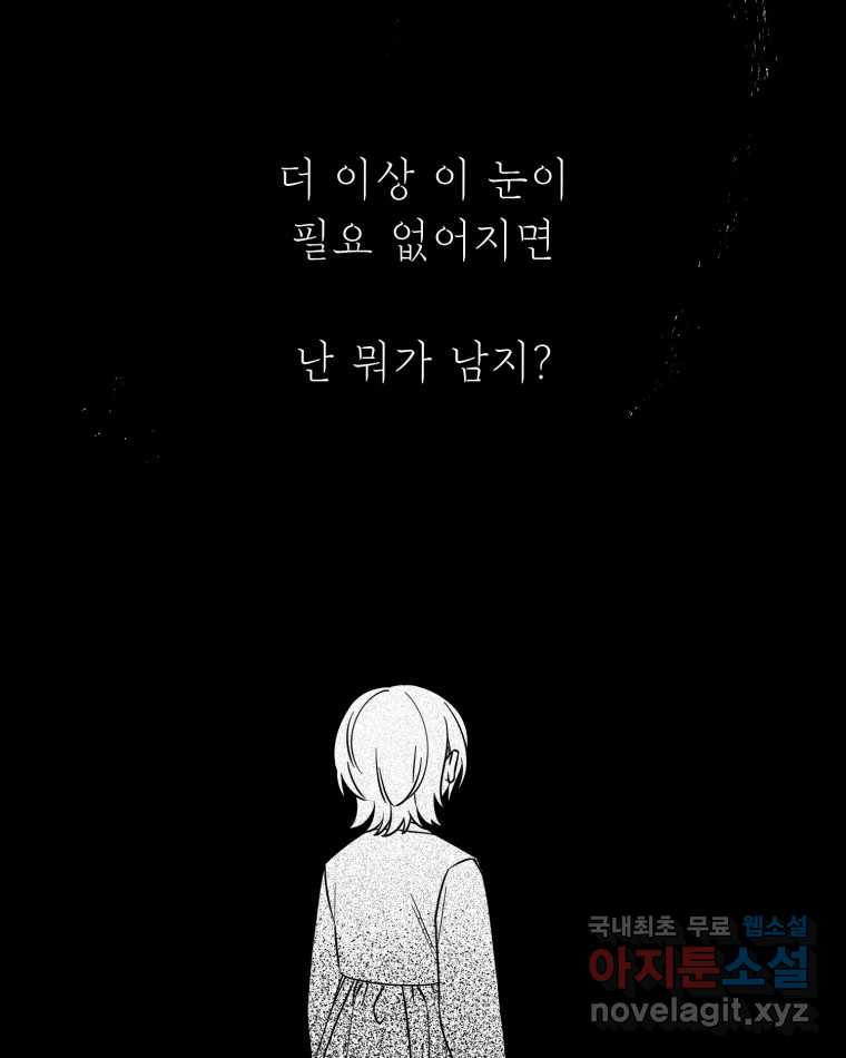 퇴마전문학교 사월 10화 신의 눈 - 웹툰 이미지 6