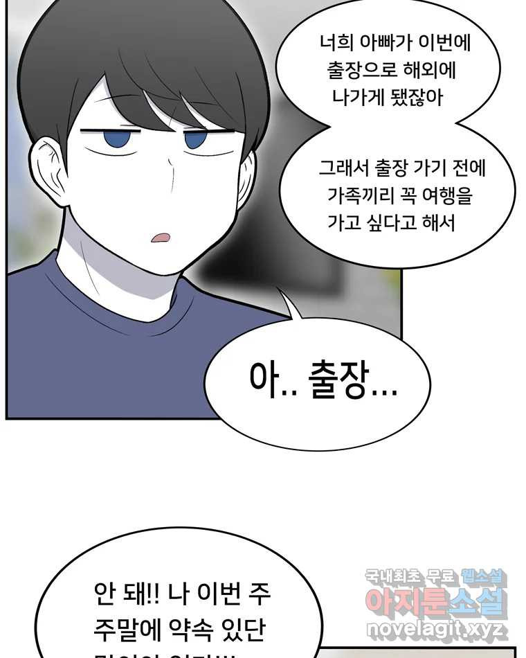 우리 청춘의 사랑은 91.기념일(1) - 웹툰 이미지 28