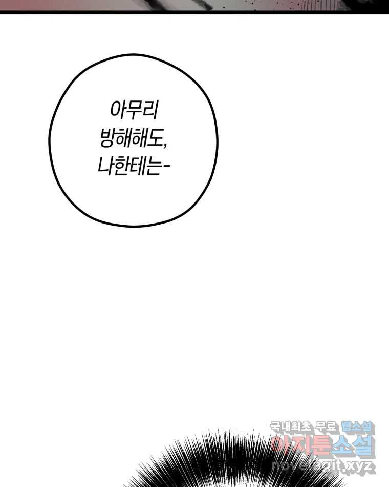 퇴마전문학교 사월 10화 신의 눈 - 웹툰 이미지 12