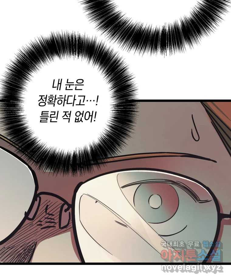 퇴마전문학교 사월 10화 신의 눈 - 웹툰 이미지 24