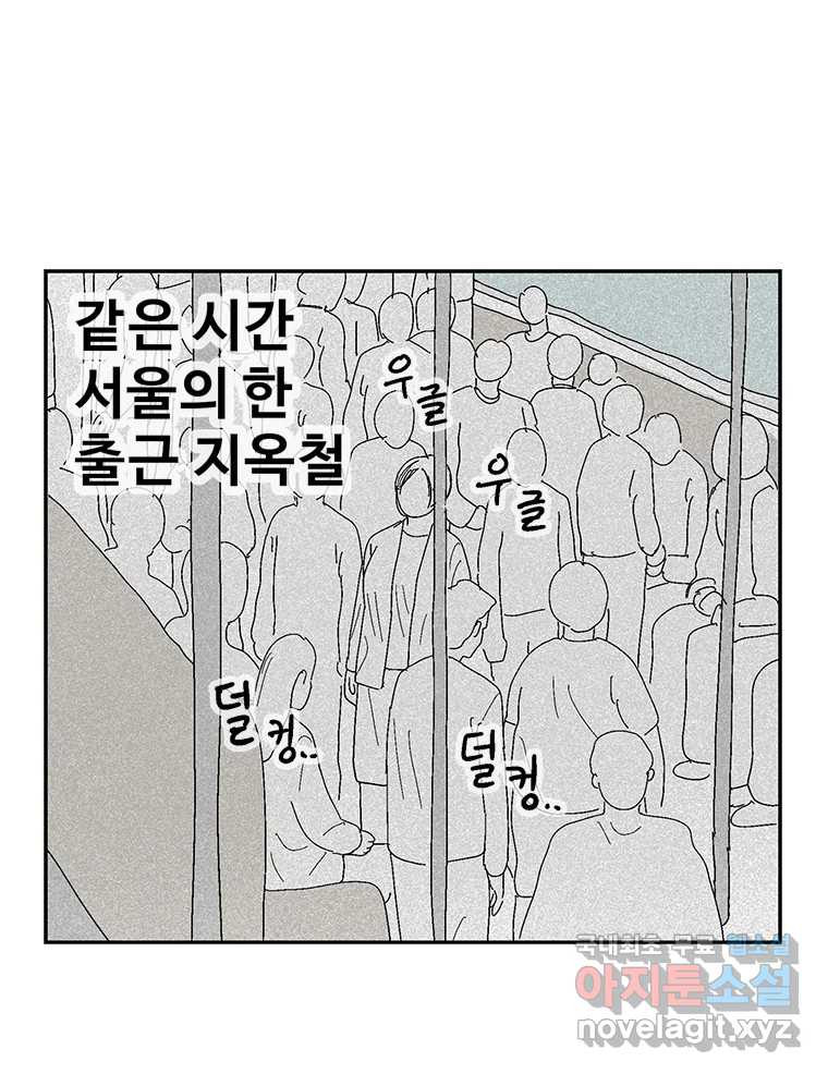 이상징후 71화. 비버 사람(4) - 웹툰 이미지 41