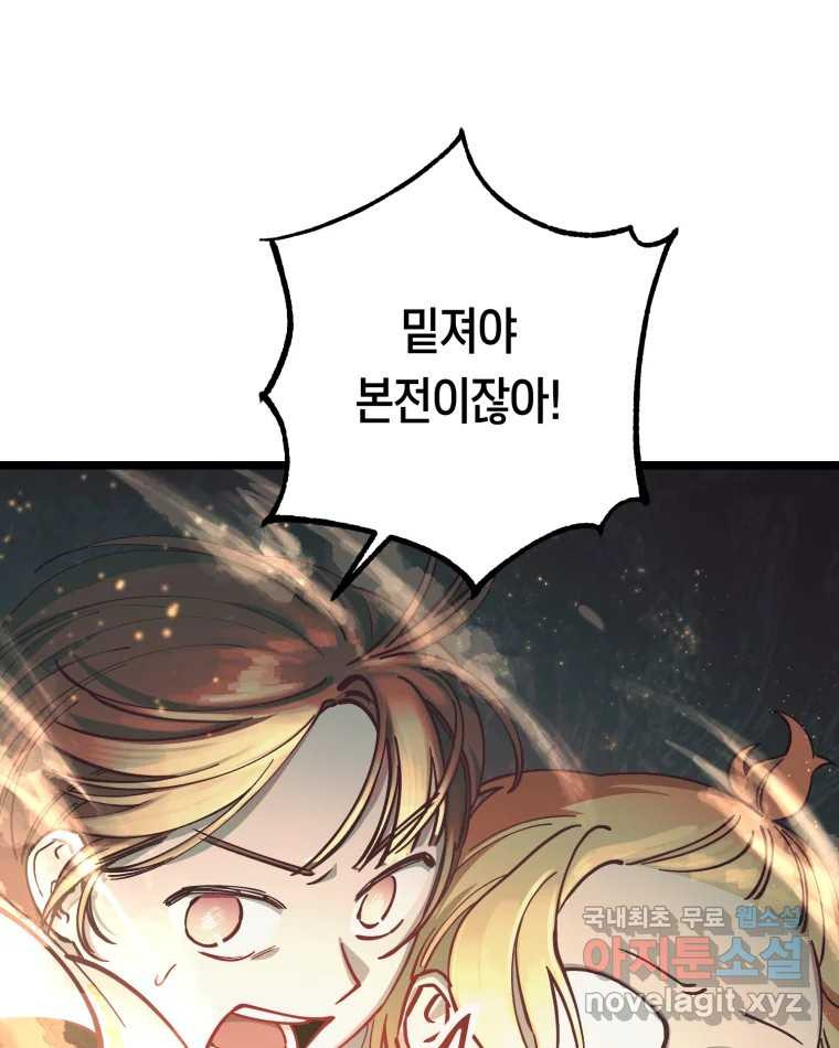 퇴마전문학교 사월 10화 신의 눈 - 웹툰 이미지 32