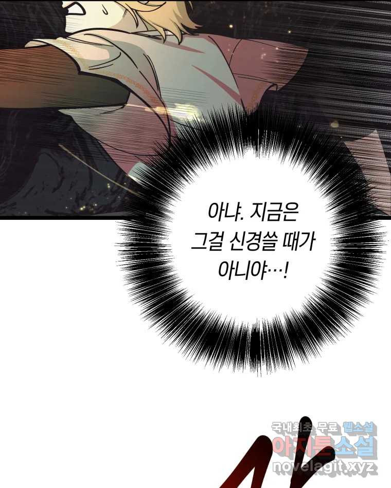 퇴마전문학교 사월 10화 신의 눈 - 웹툰 이미지 36