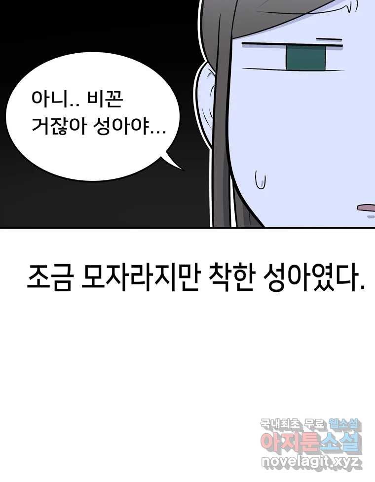 우리 청춘의 사랑은 91.기념일(1) - 웹툰 이미지 56