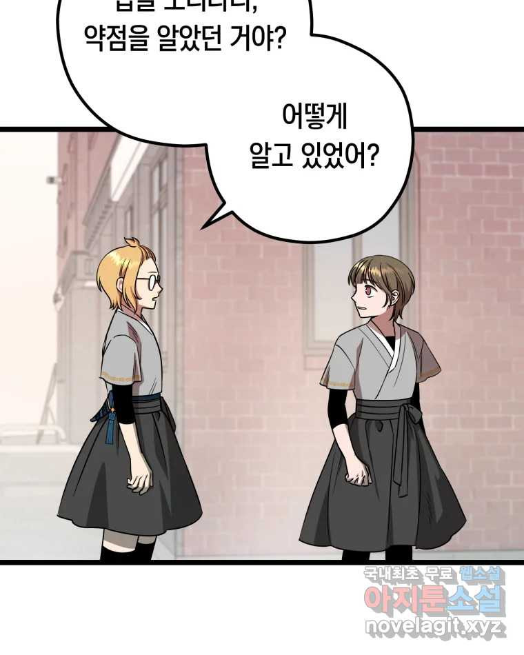 퇴마전문학교 사월 10화 신의 눈 - 웹툰 이미지 66