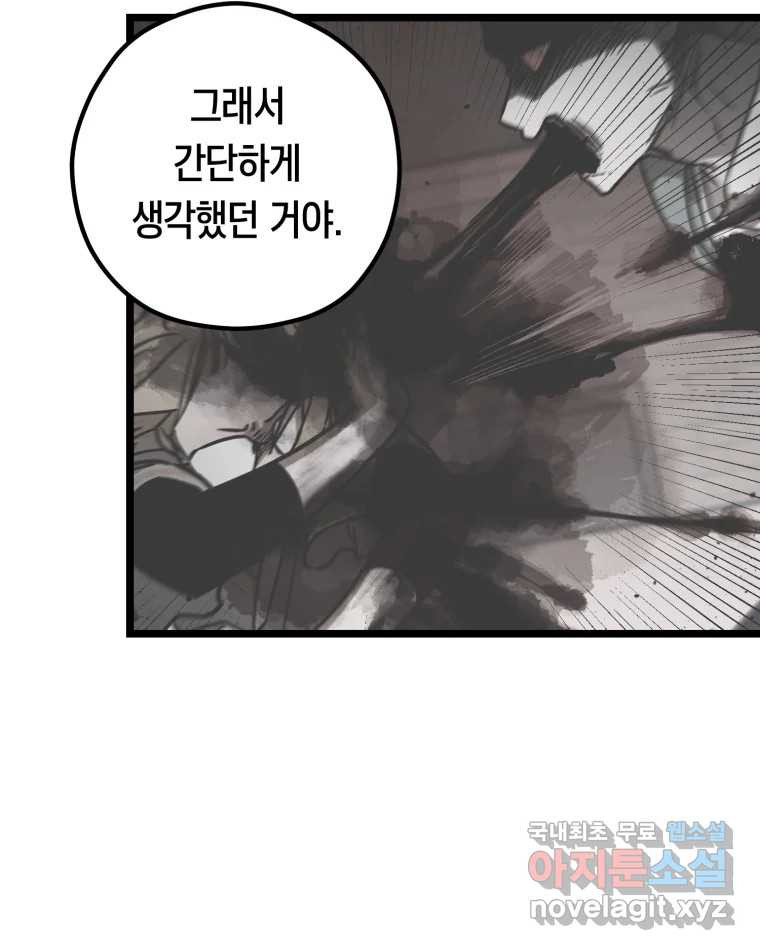 퇴마전문학교 사월 10화 신의 눈 - 웹툰 이미지 71