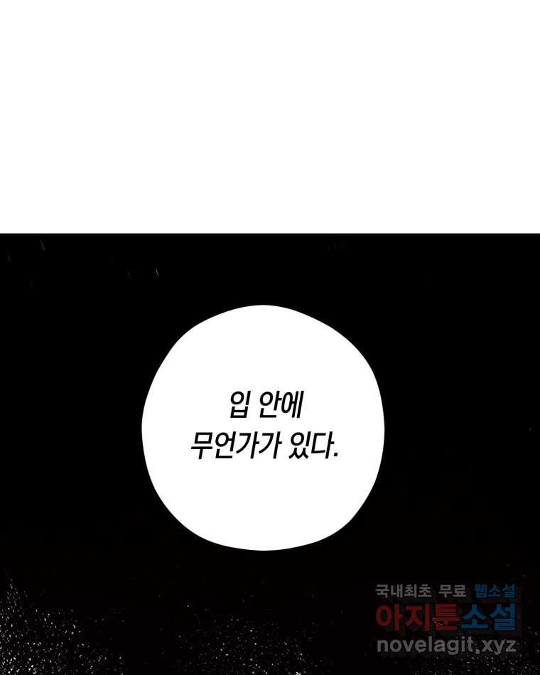 퇴마전문학교 사월 10화 신의 눈 - 웹툰 이미지 72