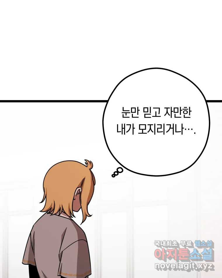 퇴마전문학교 사월 10화 신의 눈 - 웹툰 이미지 79